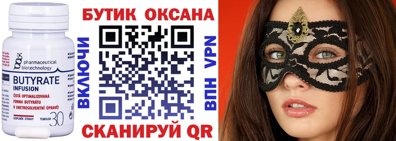 БУТИРАТ 99%  мега ТОР  Удомля 