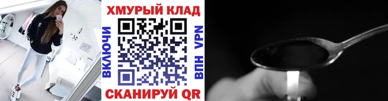 ГЕРОИН хмурый Удомля